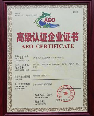 公司再次獲得海關AEO高級認證。